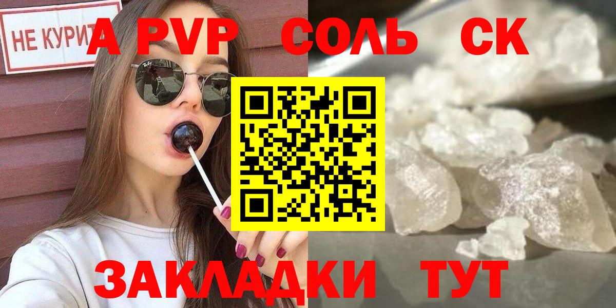 Гуково  A-PVP мука  A-PVP  А ПВП Crystall  Вход с VPN  Альфа ПВП Crystall 
