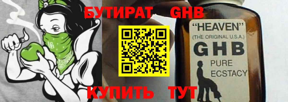 БУТИРАТ бутик  Вход с VPN  Гуково 