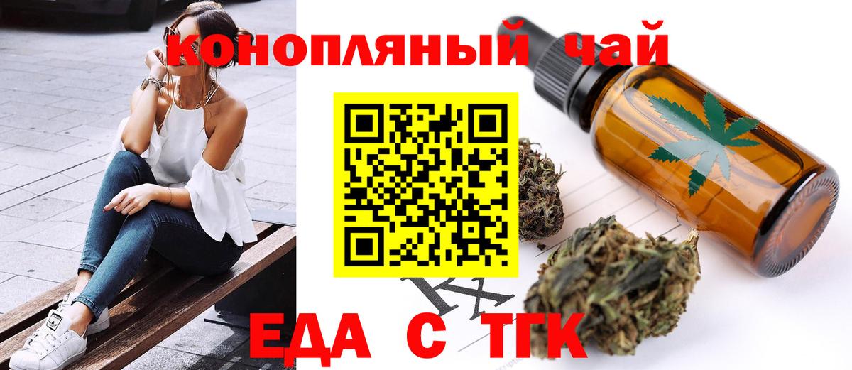 Еда ТГК марихуана Гуково