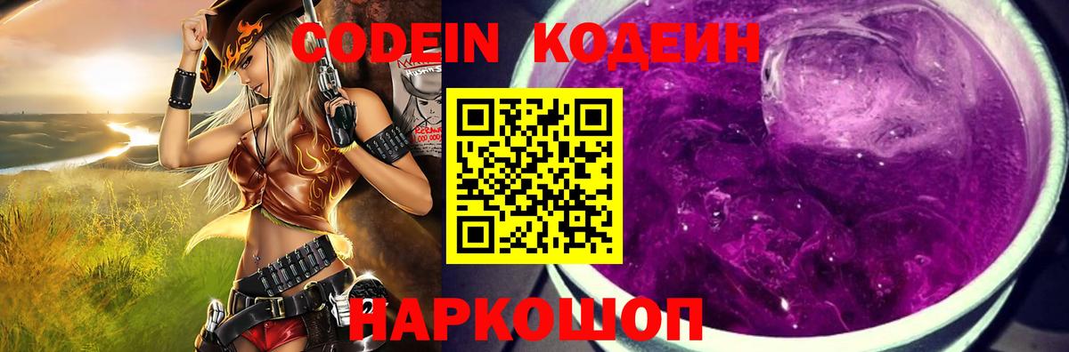 Гуково  Кодеиновый сироп Lean напиток Lean (лин)  Codein напиток Lean (лин)  Вход с VPN 