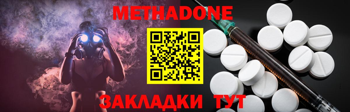 МЕТАДОН кристалл  Вход с VPN  Гуково  МЕТАДОН methadone 